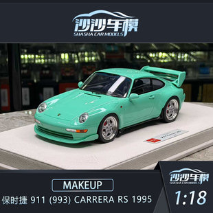 911 1995 Carrera 993 保时捷 MAKEUP 沙沙汽车模型