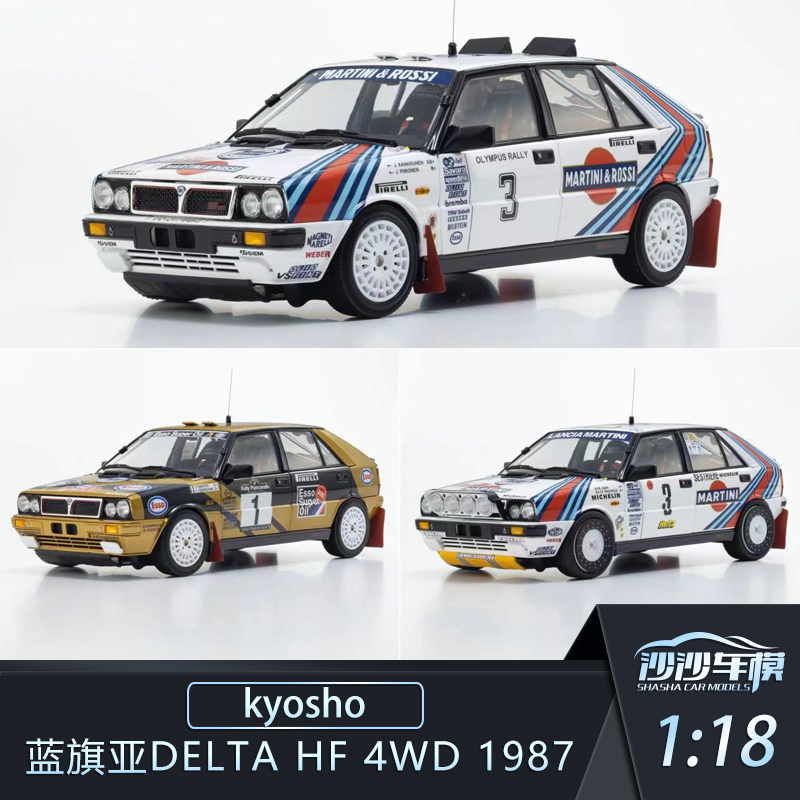 京商蓝旗亚DeltaHF4WD汽车模型