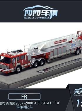 FR1:50美国哥伦布消防局2007-2008 ALF Eagle 110'云梯消防车模型