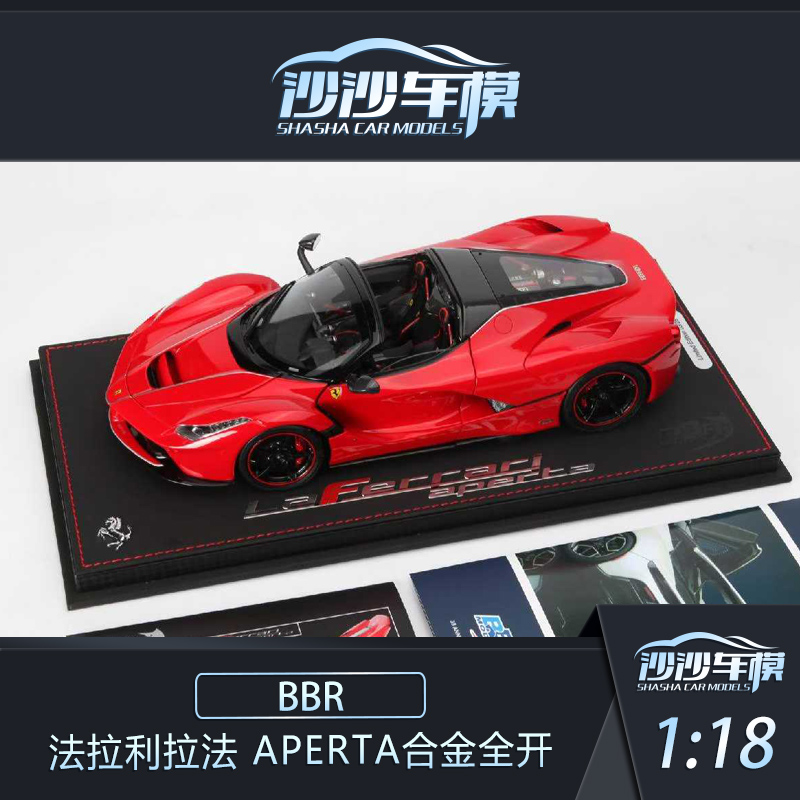 BBR法拉利拉法APERTA全开模型