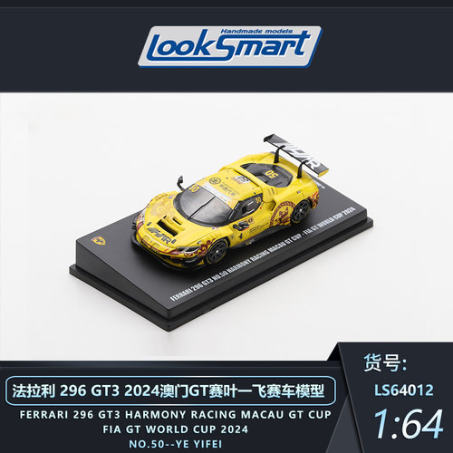 LS法拉利296GT3澳门GT赛赛车模型