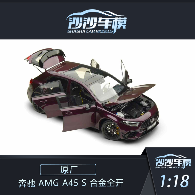原厂奔驰AMGA45S汽车模型