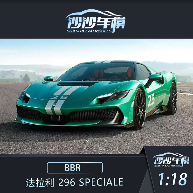 BBR法拉利296Speciale汽车模型