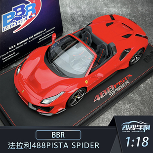 沙沙汽车模型BBR1:18法拉利488pista Spider敞篷超跑树脂摆件收藏