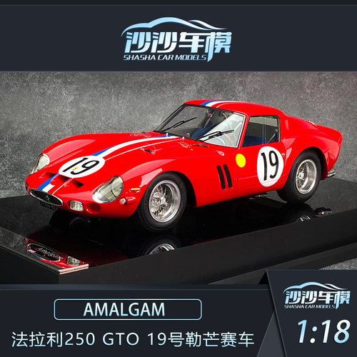 Amalgam法拉利250GTO