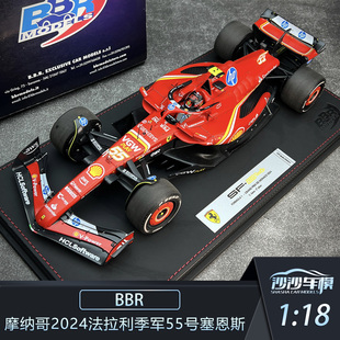 沙沙汽车模型BBR 1:18 SF24 摩纳哥2024法拉利季军55号塞恩斯收藏