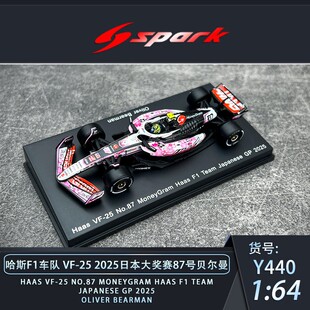 定金 SPARK 1:64 F1 哈斯 VF-25 贝尔曼 2025日本站 樱花特别涂装