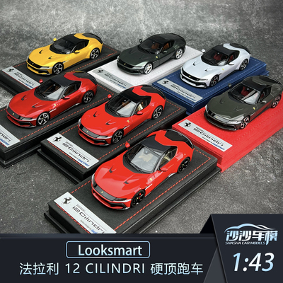 Looksmart汽车模型收藏品摆件