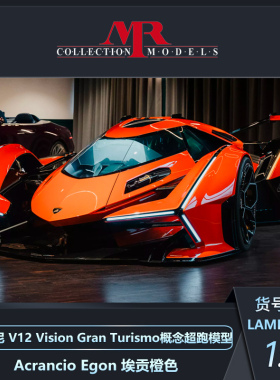 MR 1:18 兰博基尼 V12 Vision Gran Turismo VGT概念超跑模型收藏