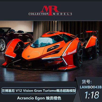 MR 1:18 兰博基尼 V12 Vision Gran Turismo VGT概念超跑模型收藏