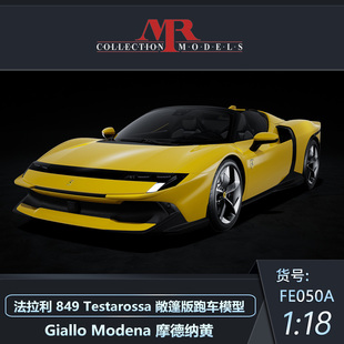 定金 MR 1:18 法拉利849 Testarossa系列 敞篷版汽车模型收藏品