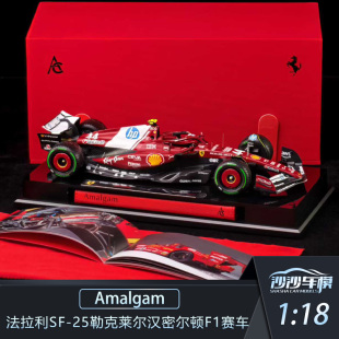 Amalgam AMA 25勒克莱尔汉密尔顿F1赛车模型收藏品 法拉利SF