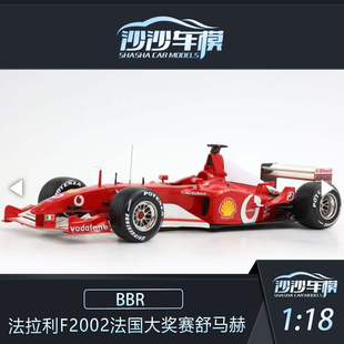 定金 BBR 1:18 法拉利F2002法国大奖赛舒马赫赛车模型收藏品摆件