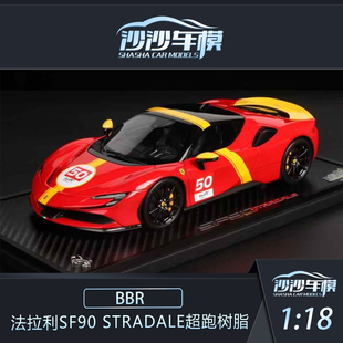 法拉利SF90 Stradale超跑树脂收藏摆件 沙沙汽车模型BBR1