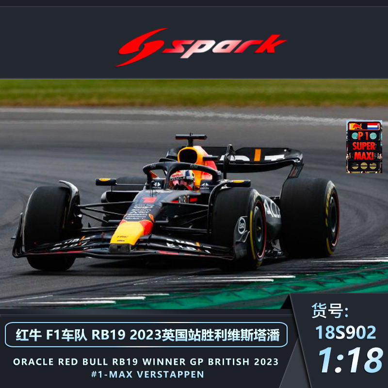 沙沙汽车模型Spark1:18 红牛 F1赛车 RB19英国站胜利2023维斯塔潘 模玩/动漫/周边/娃圈三坑/桌游 火车/摩托/汽车模型 原图主图