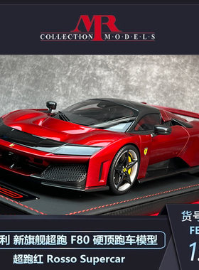 MR法拉利F80汽车模型收藏品