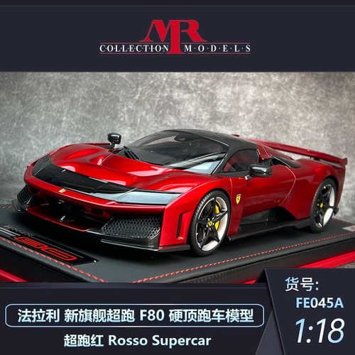 MR法拉利F80汽车模型收藏品