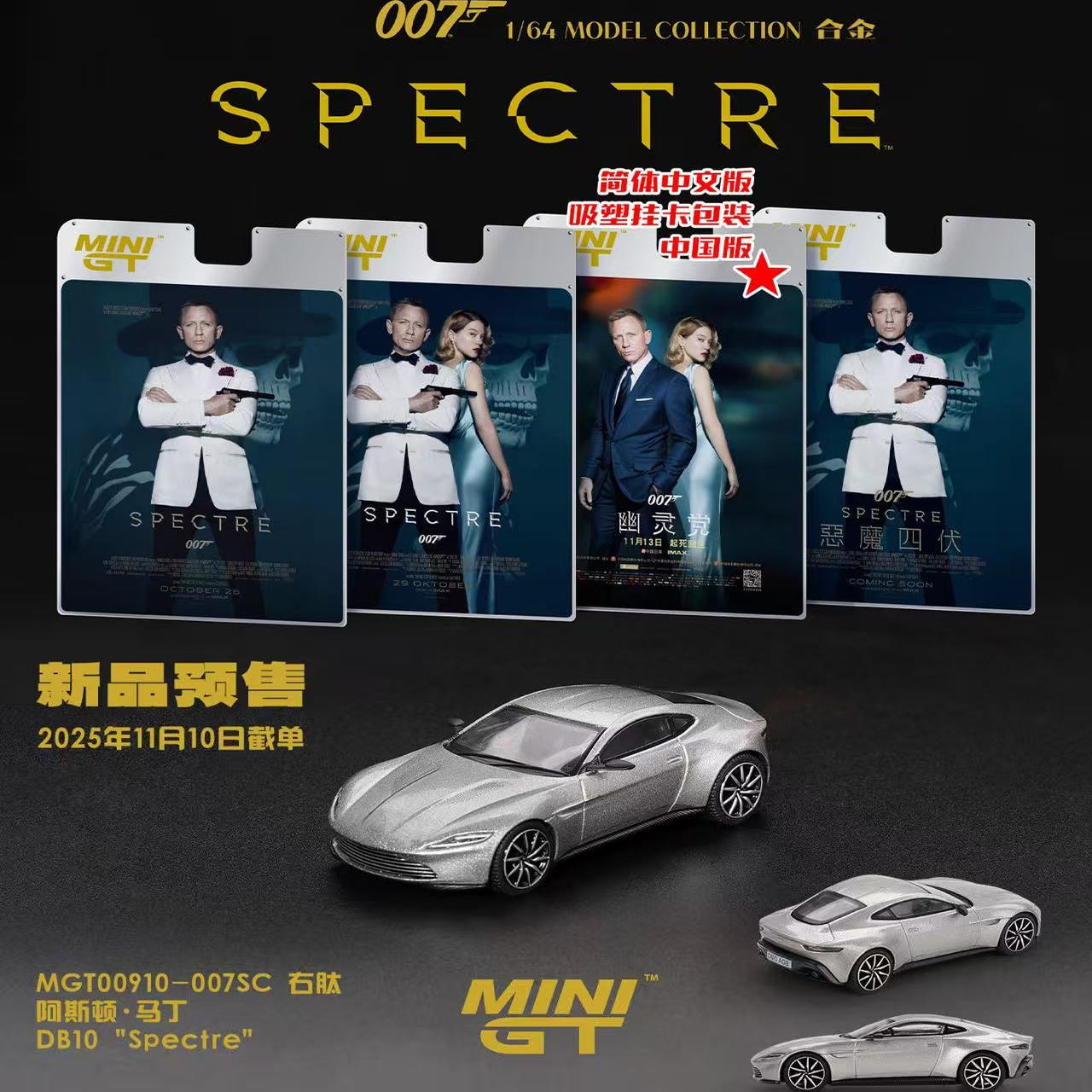 MINIGT阿斯顿马丁DB10汽车模型