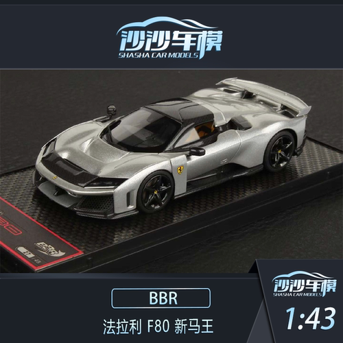 BBR法拉利F80新马王汽车模型