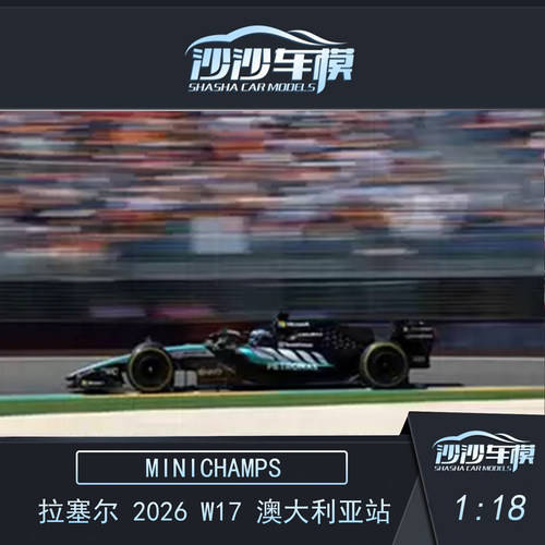 奔驰W17F1拉塞尔澳大利亚胜利