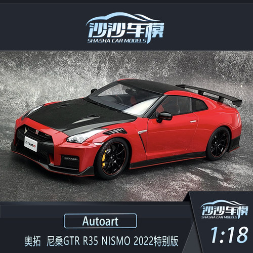 尼桑GTRR35汽车模型收藏