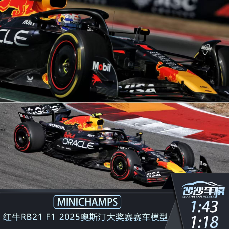 迷你切红牛F1奥斯汀维斯塔潘模型