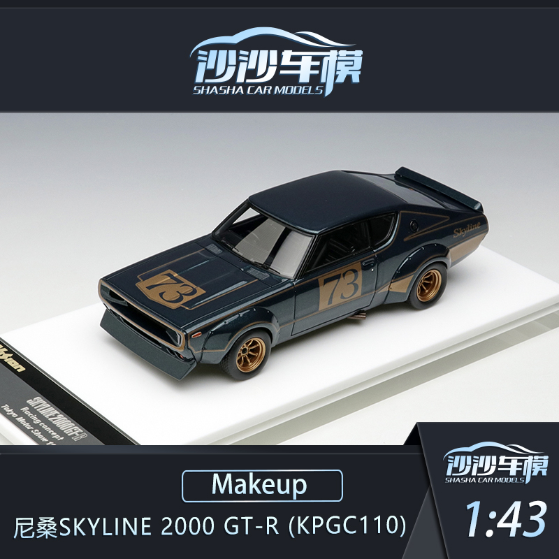 Makeup尼桑Skyline汽车模型收藏
