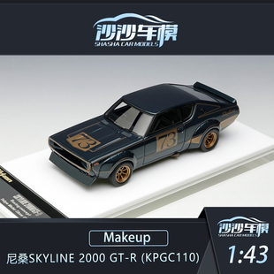KPGC110 沙沙汽车模型Makeup 收藏 GTR 2000 MU1 43尼桑Skyline