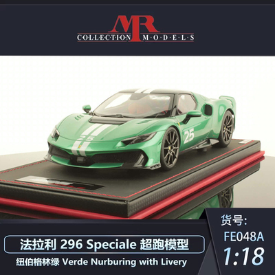 MR法拉利296Speciale汽车模型