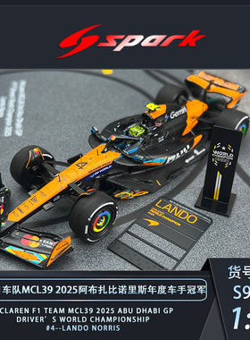 2025F1世界冠军诺里斯赛车模型