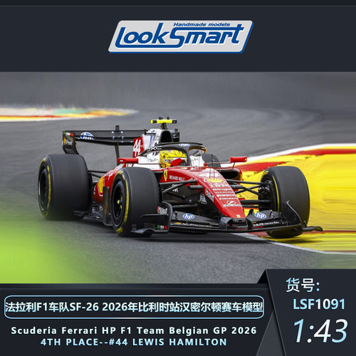 定金 LOOKSMART法拉利1:18 1:43 2026比利时汉密尔顿赛车模型摆件