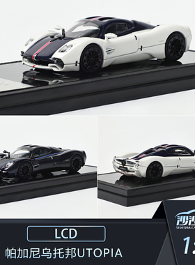 定金 LCD 1:64 帕加尼乌托邦Utopia 合金汽车模型收藏品摆件送礼