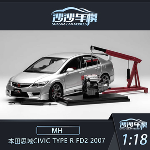 FD2 18本田思域Civic 2007合金全开收藏 Type 沙沙汽车模型MH