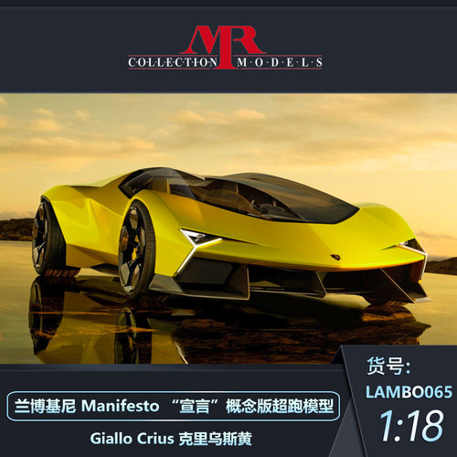 MR兰博基尼Manifesto概念模型