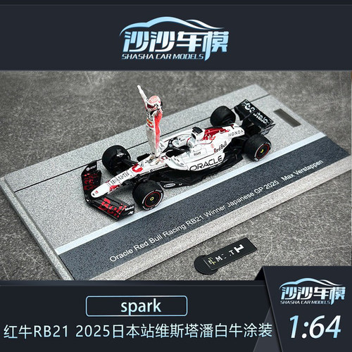 红牛F1RB21维斯塔潘日本站