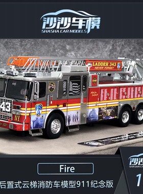 FR1:50 纽约消防局Ferrara 费拉拉后置式云梯消防车模型911纪念版