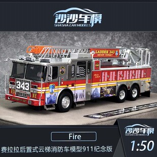 FR1:50 纽约消防局Ferrara 费拉拉后置式云梯消防车模型911纪念版