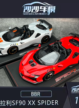 沙沙汽车模型BBR1:18法拉利SF90 XX Spider敞篷版 DINO蓝色收藏