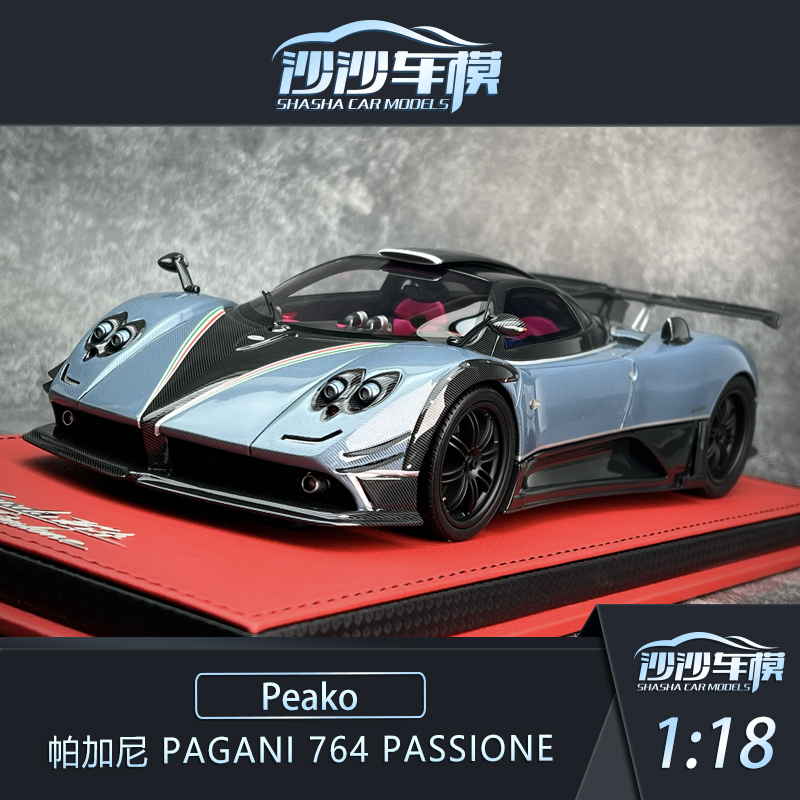 Peako帕加尼Pagani764汽车模型