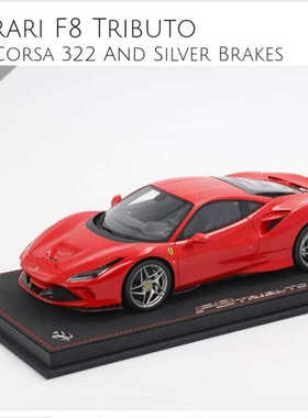 沙沙汽车模型BBR 1:18 法拉利F8 Tributo 标准红超跑树脂收藏摆件