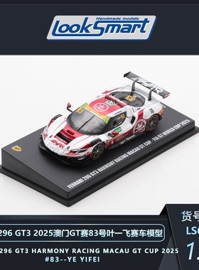 LookSmart164法拉利296GT3