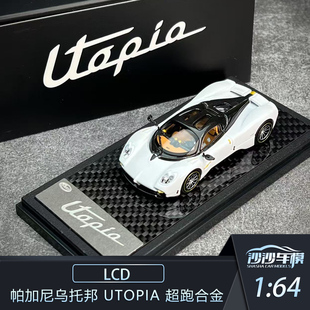 沙沙汽车模型 LCD1:64 帕加尼乌托邦 Utopia 超跑合金收藏品摆件