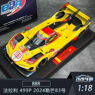 法拉利499P 沙沙汽车模型BBR 83号叶一飞 2024勒芒胜利50号