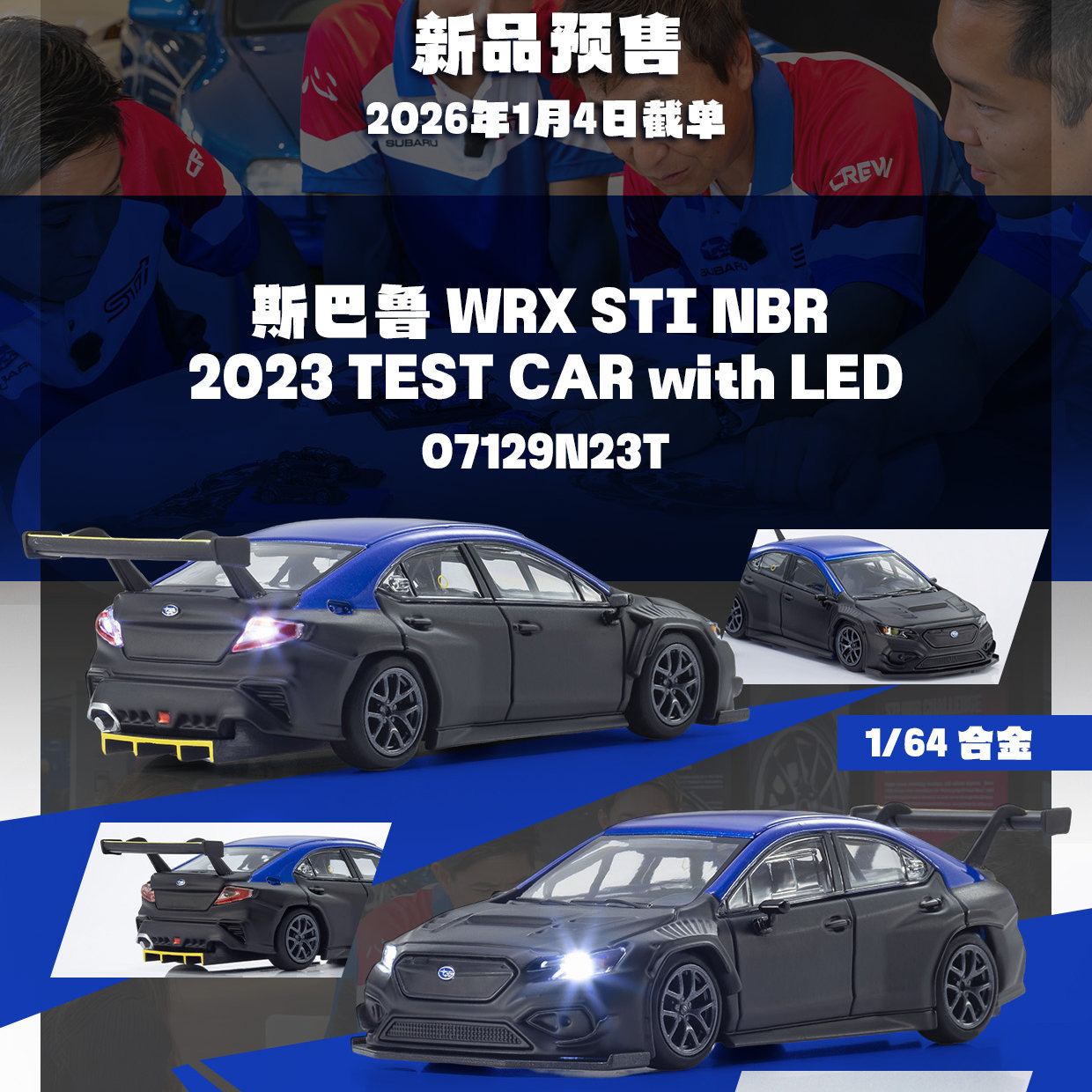 KYOSHO 京商1:64斯巴鲁WRX STI NBR 2023合金汽车模型收藏品