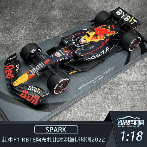 Spark红牛F1RB18维斯塔潘模型
