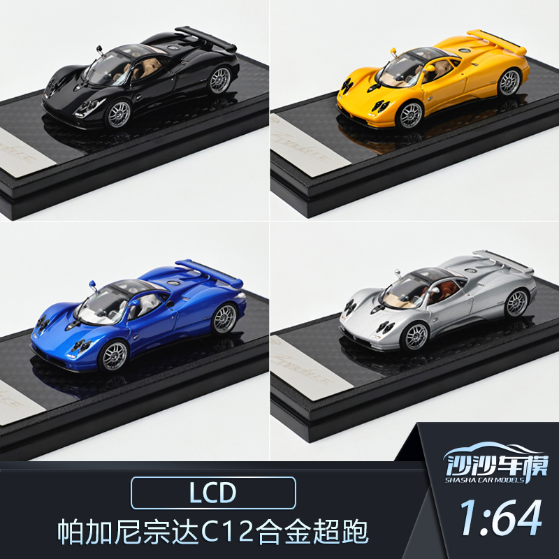 LCD帕加尼宗达C12合金汽车模型