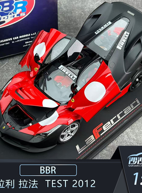 沙沙汽车模型BBR 1:18 法拉利 拉法 LAFERRARI TEST 2012合金全开