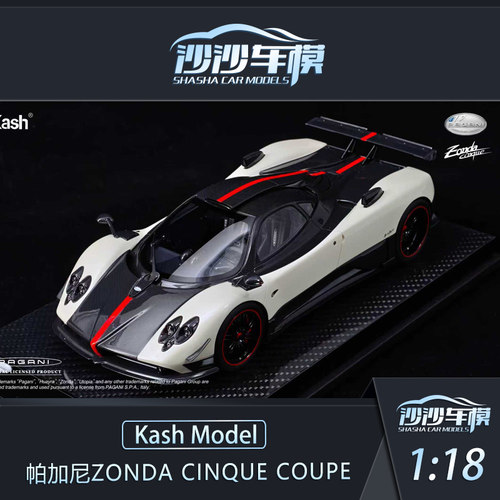 KashModel帕加尼Zonda树脂模型
