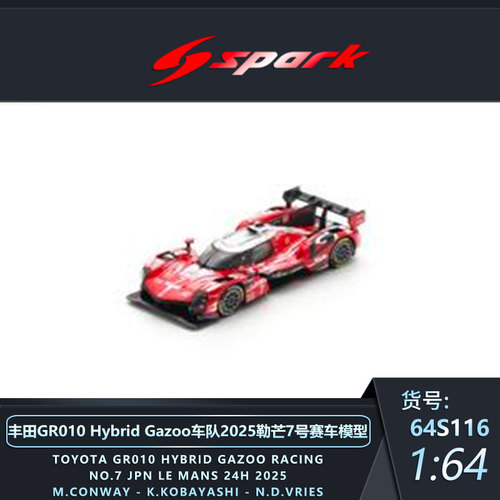 定金SPARK 1:64 丰田GR010 Hybrid Gazoo车队2025勒芒赛车模型