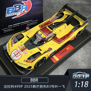 定金BBR 1:18 法拉利499P 2025勒芒胜利83号叶一飞赛车模型收藏品